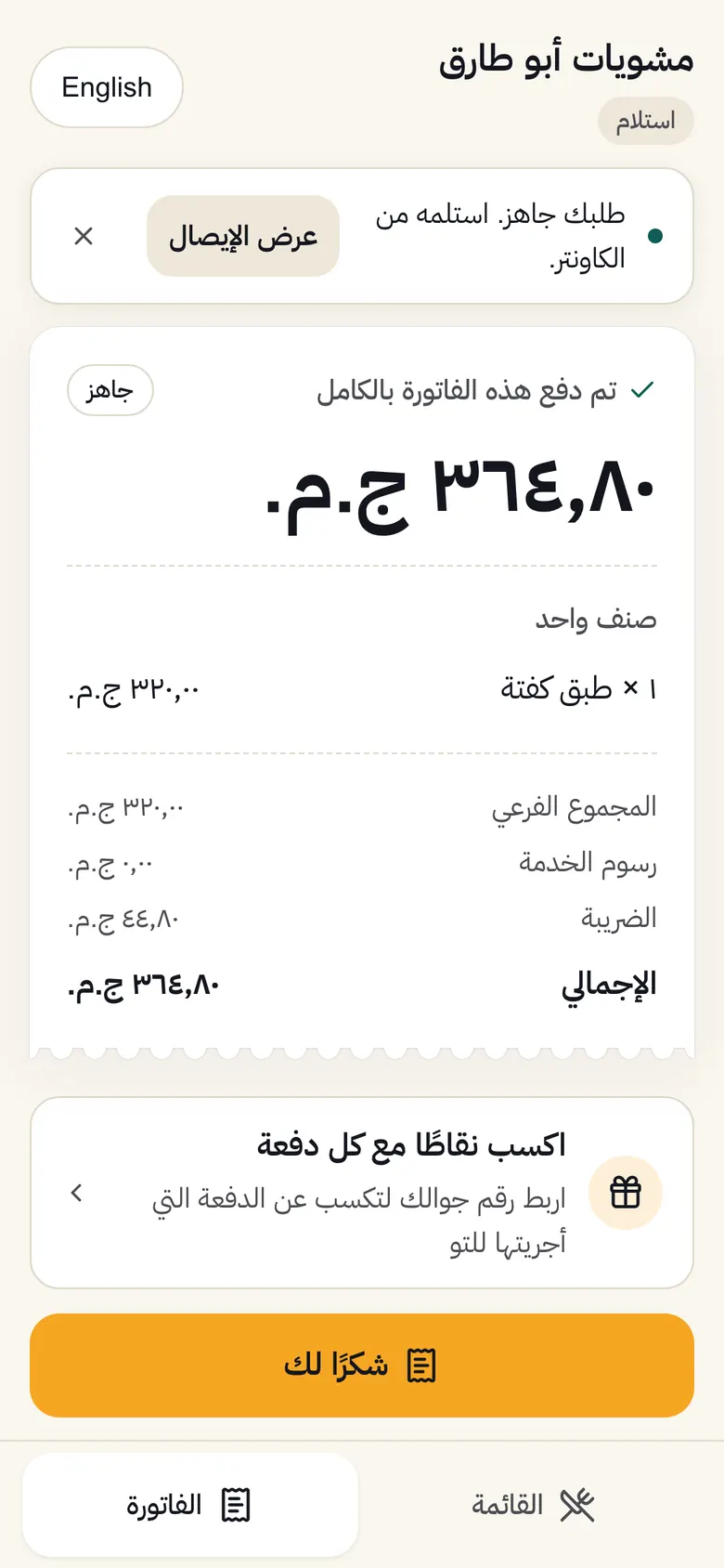 طلب خارجي مدفوع برقم الاستلام، جاهز للاستلام